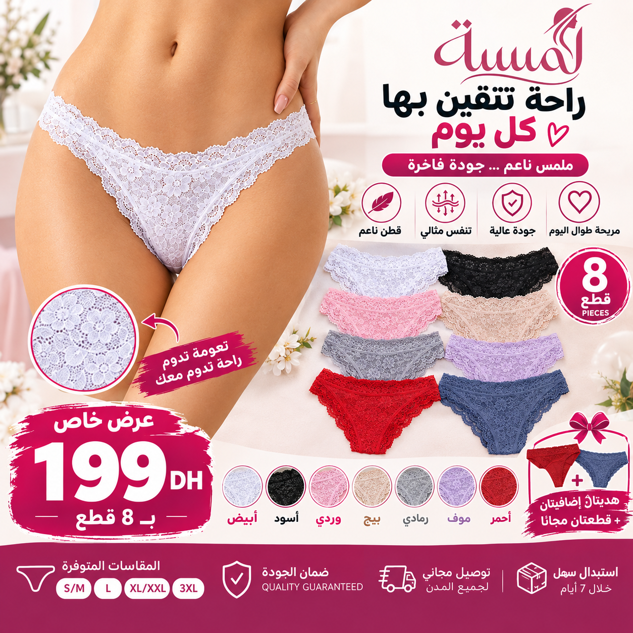 إذا كنتِ كتقلبـي على ملابس داخلية مريحة وجودة عالية، فهذا الباك هو الاختيار المثالي.